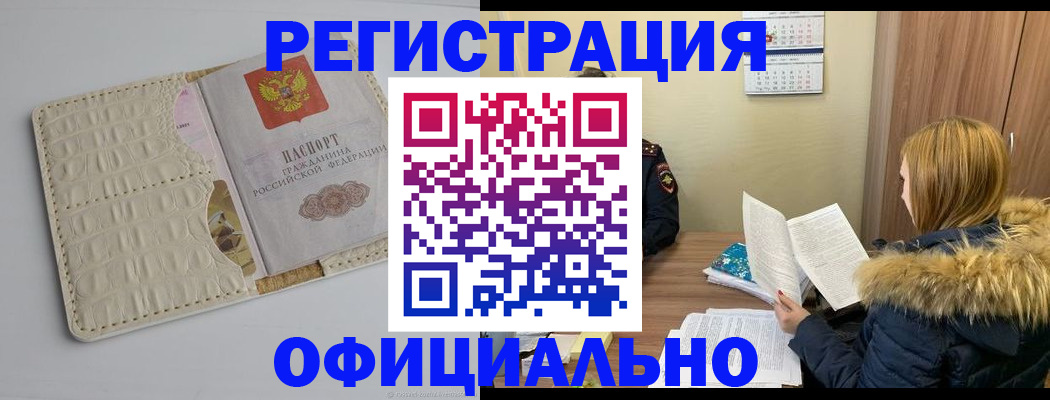 прописка регистрация в Гуково