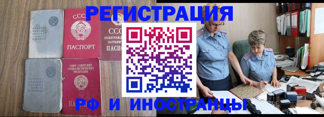 временная регистрация купить в Гуково